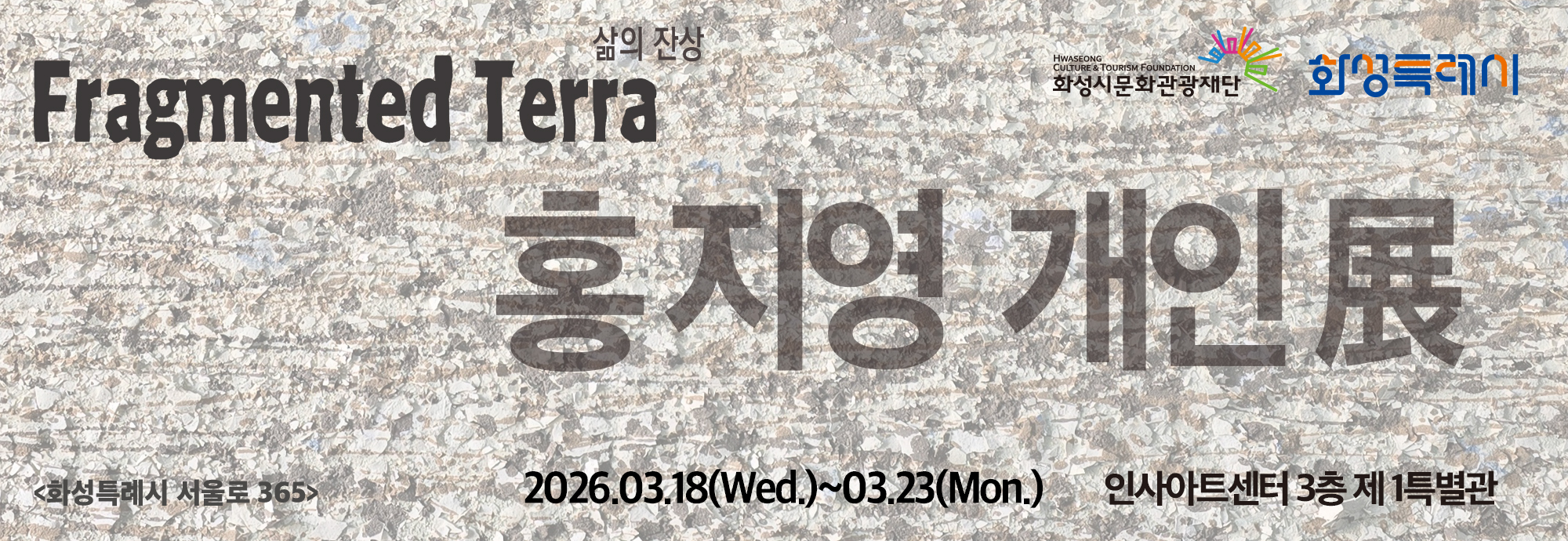 홍지영 개인전_메인롤링배너