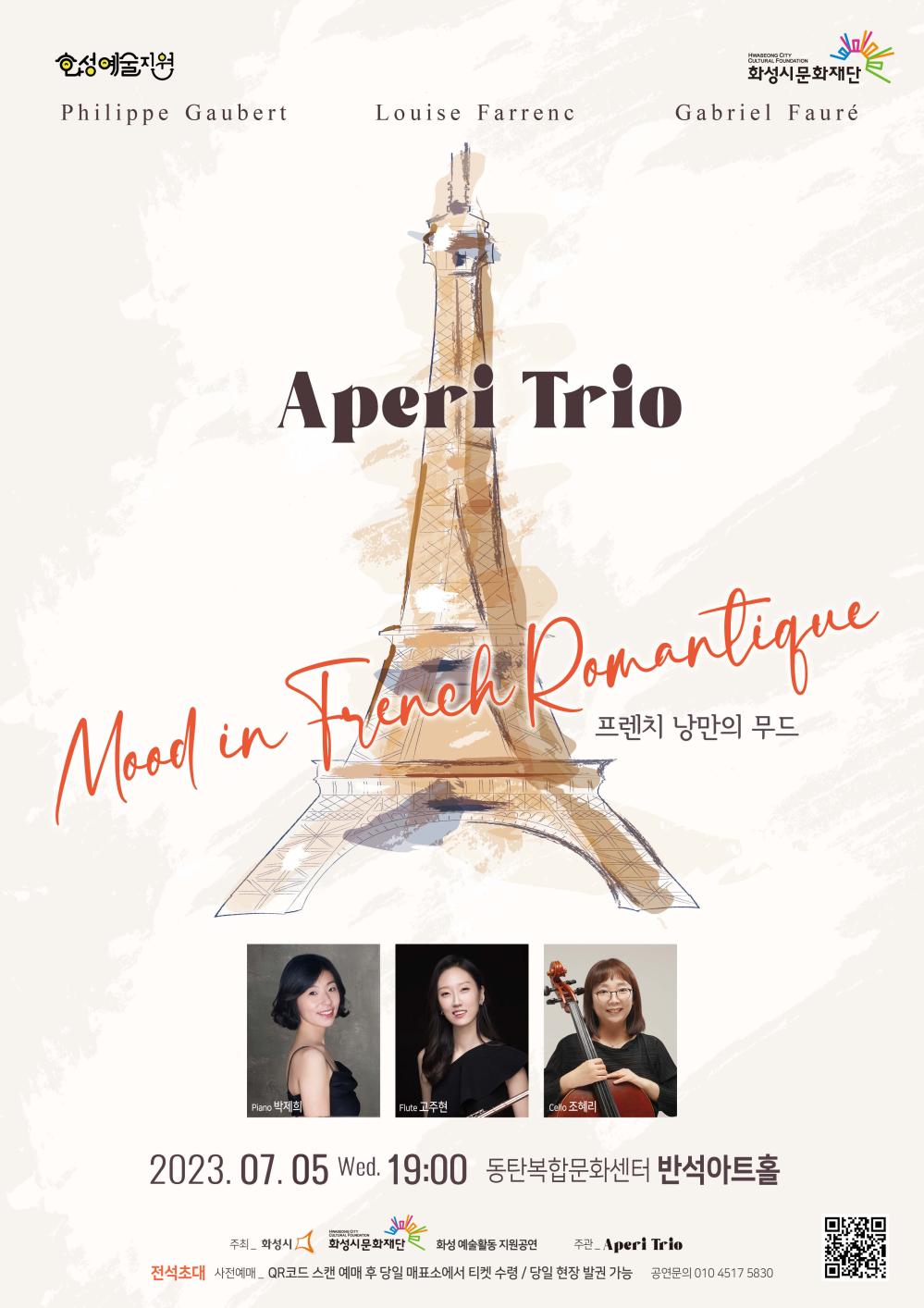 Philippe Gaubert
Louise Farrenc
Gabriel Faure
Aperi Trio
Mood in French Ronantique
프렌치 낭만의 무드
2023sus 7월 5일 수요일 오후 7시 동탄복합문화센터 반석아트홀
주최: 화성시, 화성시문화재단, 화성예술활동지원공연
주관: 아페리 트리오
전석초대, 사전예매, QR 코드 스캔 예매 후 당일 매표소에서 티켓 수령 / 당일 현장 발권 가능 공연문의 010-4517-****
