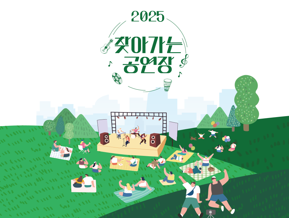 찾아가는 공연장