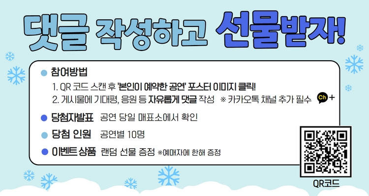 상세페이지1- 이벤트(겨울)


댓글 작성하고 선물받자!
참여방법
1. QR 코드 스캔 후 본인이 예약한 공연 포스터 이미지클릭!
2. 게시물에 기대평, 응원 등 자유롭게 댓글 작성 ※카카오톡 채널 추가 필수
？ 당첨자발표 공연 당일 매표소에서 확인
당첨 인원 공연별 10명
이벤트상품 랜덤 선물 증정 *예매자에 한해 증정
QR코드



겨울의 콰르텟,
손끝의 선율
Plano 허재원
Violin 정원영
Viola
윤진원
2022. 12. 2.(금) 7:30pm
W. A. MOZART
Piano Quartet No. 1 in g minor K.478
J.BRAHMS
Plano Quartel No.1 in g minor Op.25
Cello 이정란
반석아트홀
예매 화성시문화재단 www.hcf.or.kr 1588-5234/인터파크티켓 1544-1555 연령 초등학생 이상 관람가 티켓 전석 1만원 주최 화성시 주관 화성시문화재단
겨울의 초입
잔잔히 스며드는
콰르텟의 울림
Program
W. A. Mozart
Piano Quartet No.1 in g minor, K. 478
1. Allegro
II. Andante
III. Rondo. Allegro
Intermission
J. Brahms
Piano Quartet No.1 in g minor, Op. 25
1. Allegro
I. Intermezzo. Allegro ma non troppo - Trio. Animato
III. Andante con moto - Animato
IV. Rondo alla zingarese. Presto
25'
15'
40'
※상기 프로그램은 사정에 따라 일부 변경될 수 있습니다.
Artist
피아니스트 허재원
상하이 국제피아노콩쿠르 우승, Paloma 'Shea 산탄데르 국제피아노콩쿠르 준우승, 하마마츠 국제피아노콩쿠르
클리브랜드 국제피아노콩쿠르 뉴올리언스 국제피아노콩쿠르 등 입상
루이지애나 필하모닉 오케스트라, 스페인 국영방송 심포니 오케스트라, 도쿄 심포니 오케스트라
브레머하펜 필하모니 오케스트라 몬터레이 심포니 오케스트라, 상하이 필하모닉 오케스트라, 모로코 필하모닉 오케스트라 도미니카 공화국 국립 심포니 오케스트라 등과 협연
프랑스 파리 Animalo Concert 오스트리아 그라츠 MUMUTH Concert Series, 스페인 코르도바 Ralael Cruzco Piano Festival 마드리드 La Generacion Ascendente Series, 산탄데르 Palacio Festivales, 세비야 Real Maestranza Spring Festival, 일본 오사카 Nakanoshima International Piano Festival 이탈리아 볼자노 Busoni Intermeliorel Piano Festival 등에서 초청 연주, 네덜란드 암스테르담 Royal Concertgebauw 데뷔 무대를 포함한 4개 도시 투어 및
마드리드 Audiorio Nacional de Musica Machid를 포함한 스페인 10개 도시 리사이틀 투어 한국예술종합학교 음악원 예비학교 예술학사 및 예술전문사 졸업
미국 보스턴 뉴잉글랜드 음악원 석사 취득, 독일 하노버 국립음대(Konzertexamen) 졸업 현 한양대학교 음악대학 피아노과 교수
바이올리니스트 정원영
예원학교, 서울예술고등학교 수석 졸업, 서울대학교 음악대학 수석 입학 및 졸업
예일대학교 음악대학 전액장학생 석사 졸업 뒤셀도르프 국립음대 최고연주자과정 최우수 졸업
중앙음악콩쿠르 최연소 1위, 이화경향콩쿠르 1위, 세계일보 음악콩쿠르 전체 대상, Michael Hil initemational Midlin Competition 입상
서울예고 음악상 수상
대구시향, 광주시향, 부천필하모닉, 경북도교향, 코리안 챔버 오케스트라, 크라스노야르스크 챔버, 독일 Neun Philharmonie Westtelen, 미국 Northwest Chicago Symphony Orchestra등과 협연 조선일보 신인음악회 초청 연주, 원주시향, 포항시향, 충북도립 강남심포니 객원악장
역임 서울대 강사, 수원대 객원교수 역임
현 대구시립교향악단 악장, 앙상블 컨시언스 음악감독, 경북대·서울예고 출강, 코리안챔버오케스트라 단원
비올리스트 윤진원
서울예고 수석 입학 후 도독, 쾰른 국립음대 및 동대학원 최고연주자과정 최우수 졸업
제
세계일보 음악 콩쿠르 대상, 제36회 동아콩쿠르 1위 1회
제125회 독일 멘델스존 콩쿠르 1위 입상, 베를린 콘체르트하우스에서 입상자 데뷔 연주회 독일, 프랑스, 리투아니아, 중국, 일본 등 해외
유수의 음악제 초청 독주 및 실내악 연주
슬로바키아 국립교향악단 신년 음악회 초청 협연
중국 청도 국제음악제 초청으로 청도 심포니홀, 청도 콘서트홀 연주 및 마스터클래스 개최
KBS교향악단 국립 심포니 부산시향, 대구시향, 춘천시향, 충남교향악단, 충북도립교향악단, 코리안챔버오케스트라 등 협연 다수
독집음반 Viola & Virtuoso' 발매
현 경희대학교 음악대학 교수, 코리안챔버오케스트라 수석단원
첼리스트 이정란
파리국립고등음악원 학사 최고연주자 과정과 실내악 전문사 과정을 수석 졸업했다. 귀국 후 서울시향 부수석을 역임한 그녀는 예술의전당 교향악 축제 서울 스프링 실내악축제, 통영국제음악제, 서울국제음악제 등에
꾸준히 초청받으며 독주자와 실내악 등 다양한 무대에서 관객들과 소통하고 있다. 2020년 프렌치 프로그램으로 구성한 첫 솔로 음반
〈Rendez-vous a Paris)을 발매했고, 2015년부터 바흐, 베토벤, 슈베르트와 멘델스존, 브람스 그리고 슈만의 첼로를 위한 레퍼토리 전곡을
연주하며 아카데믹한 행보를 이어가고 있다.
현 트리오 제이드 및 금호아시아나솔로이스츠 멤버, 연세대·경희대 출강
좌석배치도
좌석
휠체어석
티켓 예매 안내
본 공연은 초등학생 이상 관람등급으로, 미취학 아동의 경우 티켓 유무 및 보호자 동반 여부와 관계없이 공연장 입장이 불가하며,
반드시 생년월일 확인 가능한 증빙서류(건강보험증, 여권 주민등록등본, 학생증 등)를 지참하셔야 합니다.
- 취소 마감시간(12월 1일 목요일 17시까지)이후에는 예매 티켓의 취소 · 환불 · 변경이 모두 불가합니다.
ㆍ휠체어석은 전화예매를 이용해주시기 바랍니다.(1588-5234)
티켓 수령 안내
예매 티켓 수령은 공연 시작 1시간 전부터 가능합니다.
공연 당일 티켓 수령 시 예매자 본인의 성함과 휴대전화번호 뒷자리 또는 예매번호를 확인해주셔야 티켓수령이 가능합니다.
원활한 티켓 수령을 위해 신분증 ㆍ예매내역서. SMS(예매번호가 포함된 메시지) 등을 준비하시기 바랍니다.
？증빙 할인을 받은 내역이 있을 경우 반드시 증빙자료를 지참하시기 바랍니다.
？할인 권종 선택에 대한 책임은 관람자 본인에게 있으며, 증빙자료 미지참시 차액 지불 후 관람이 가능합니다.
공연 관람 안내
？공연 관람 중에도 반드시 마스크를 착용하시기 바랍니다.
·공연 시작 후 지정된 시간 외에는 입장이 제한되며, 입장 허용 시 안내원의 안내에 따라 다른 관객의 관람에 방해가 되지 않도록
구매 좌석이 아닌 다른 좌석으로 안내될 수 있습니다.
공연 중 허가되지 않은 사진촬영, 영상녹화, 음원녹취는 절대 불가합니다.
이는 법적으로 저작권을 침해하는 행위이며, 셔터 소리나 액정의 빛으로 인한 타인의 공연 감상을 방해하는 행동입니다.
？ 음식 및 병. 폭죽. 레이저 등의 위험물질과 애완동물 · 꽃다발 · 풍선 · 응원도구 등은 반입이 제한될 수 있습니다.
공연장이용안내
？ 본 공연은 반석아트홀에서 개최됩니다.(경기 화성시 노작로 134 동탄복합문화센터 내)
？공연이 임박한 시간에는 다수의 인원이 몰려 빠른 티켓 수령이 어려울 수 있습니다. 시작 30분 전 여유 있게 도착하셔서 편안하고 즐거운
관람하시기 바랍니다.
할인안내
감면 항목
|
내용
적용 대상
| 감면 비율
티켓 오픈일로부터
조기예매
청소년(문화패스)
일정기간 감면
만 13세~만24세 청소년
예술인패스
13세 미만 아동
차상위 계층
관내 협력업체
모범납세자
단체 20인 이상
장애인 및 동반 1인
국가유공자 및
본인
예
소지자 술인패스
본인
본인 및 동반 1인
30%
본인
협력 체결 기관
본인
본인
화성시 모범납세자로 선정된
날로부터 1년 이내인 자
동일 회차 관람 단체
1~3급
본인 및 동반 1인
4~6급
본인
수권을 받은 자
본인 또는 가족
그 배우자
또는 가족
65세 이상
수급권자
경로
본인
생계의료급여 수급자
본인
한부모가정
세대원
50%
사회복지시설 수용자
다자녀 할인
우수자원봉사자
사회복지시설의 수용자
화성시 거주 세 자녀 이상
다자녀 가정의 부모 및
미성년(만 19세미만) 자녀
화성시 우수자원봉사자증
소지자
미성년(만 19세미만) 자녀
본인
본인
부모 및
단체 50인 이상
동일 회차 관람 단체
※ 공연 관람 당일 티켓 수령 시 증빙자료 제시 미 제시 시 현장에서 차액 지불 후 관람 가능합니다.
화성시문화재단 아트홀과 친해지기
화성시 캐릭터
코리요
인스타그램
페이스북
블로그 홈페이지
화성시문화재단



