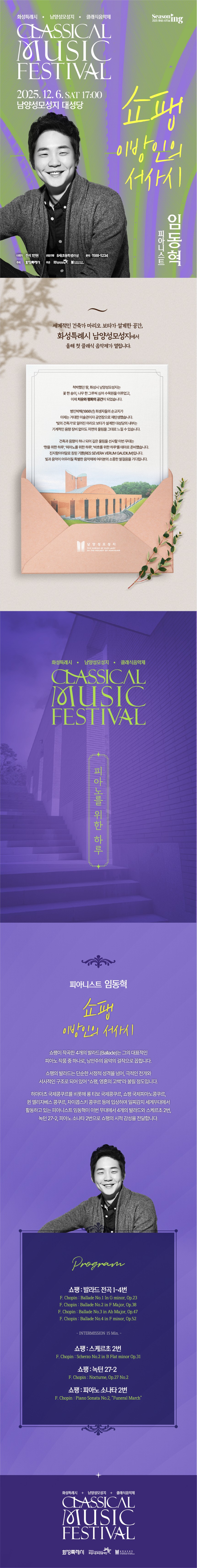 (1206)임동혁피아노리사이틀 상세페이지