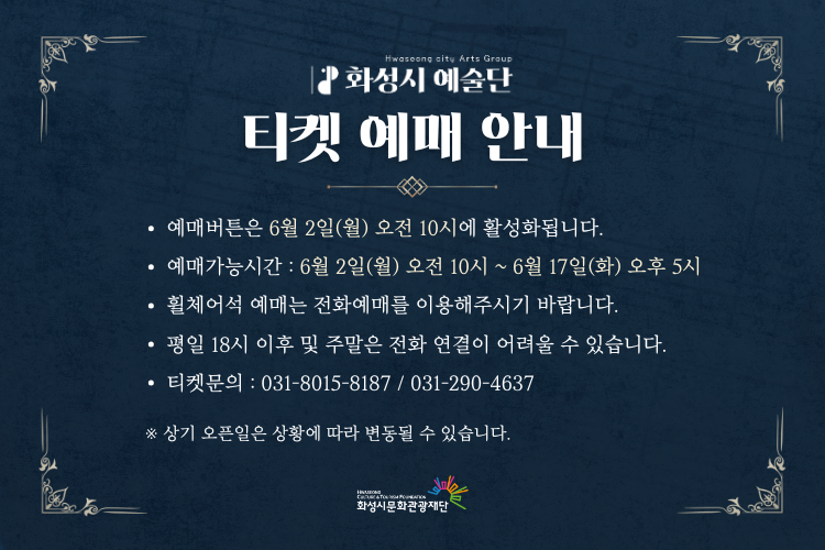 티켓 예매 안내(마티네3)