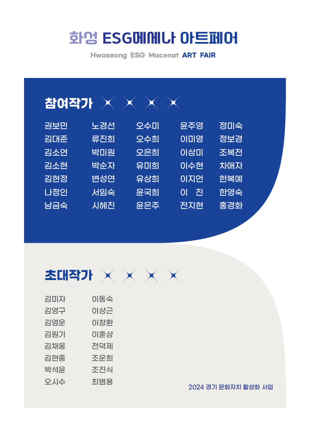 241023메세나아트페어(웹초대장)03