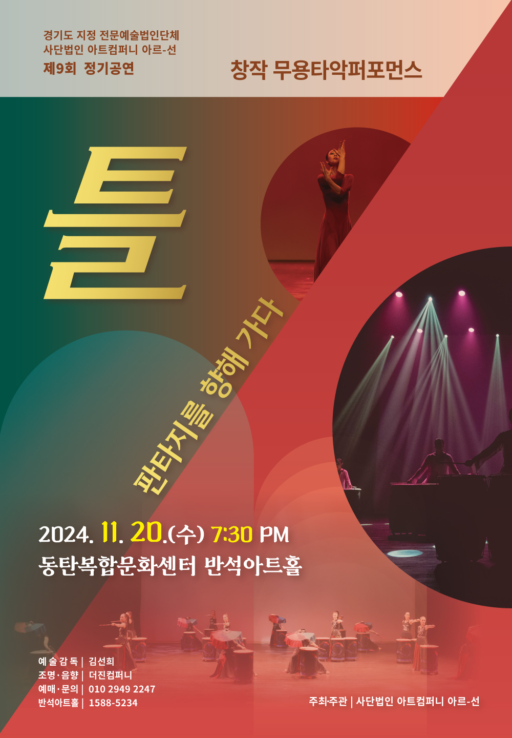 포스터(아르선)