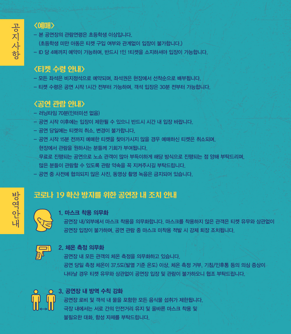 음악극_화성_예매_1_공지사항(1028)
