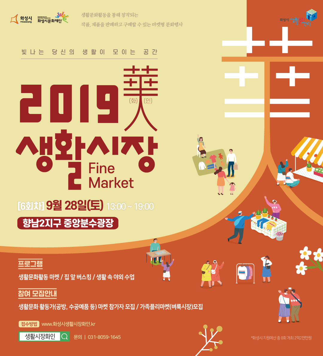 2019생활시장 화인_02.jpg