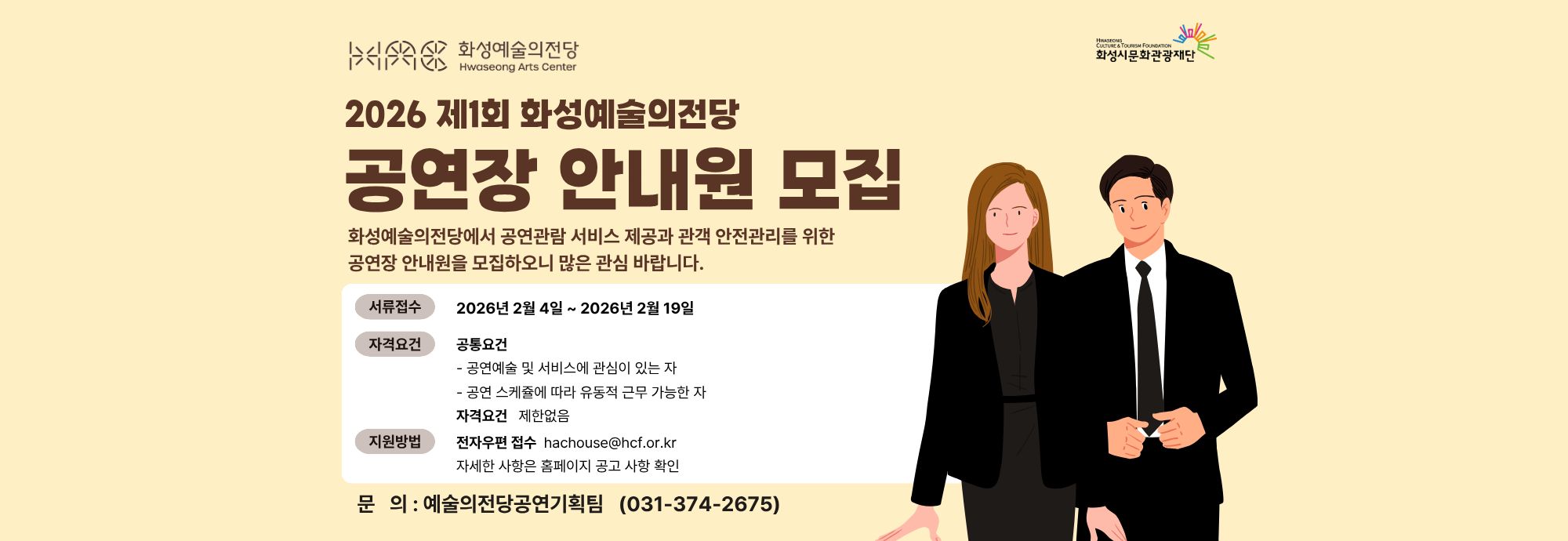 메인롤링배너_예당공연장안내원모집