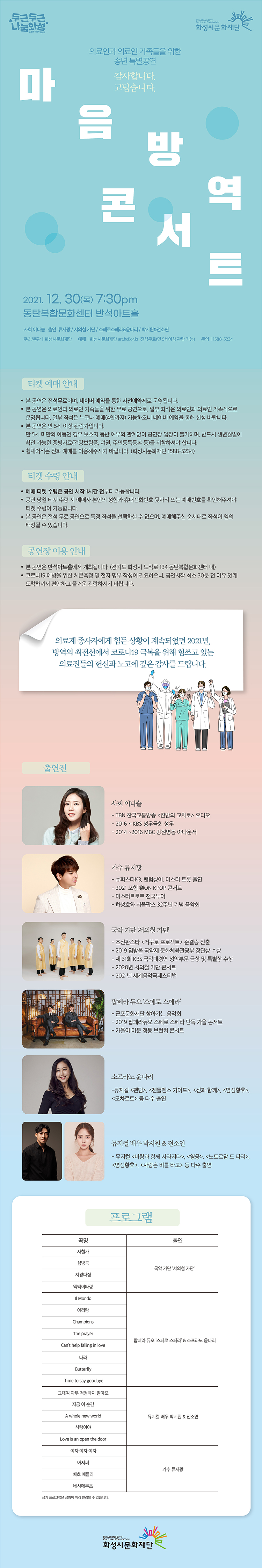 화성시문화재단-마음방역콘서트-웹전단_1