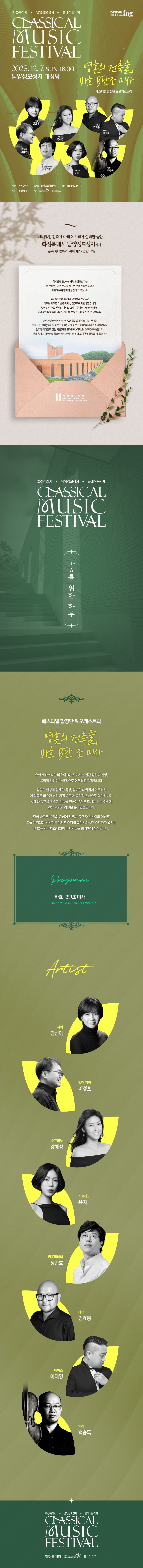 (1207)남양페스티벌바로크오케스트라&합창단 상세페이지