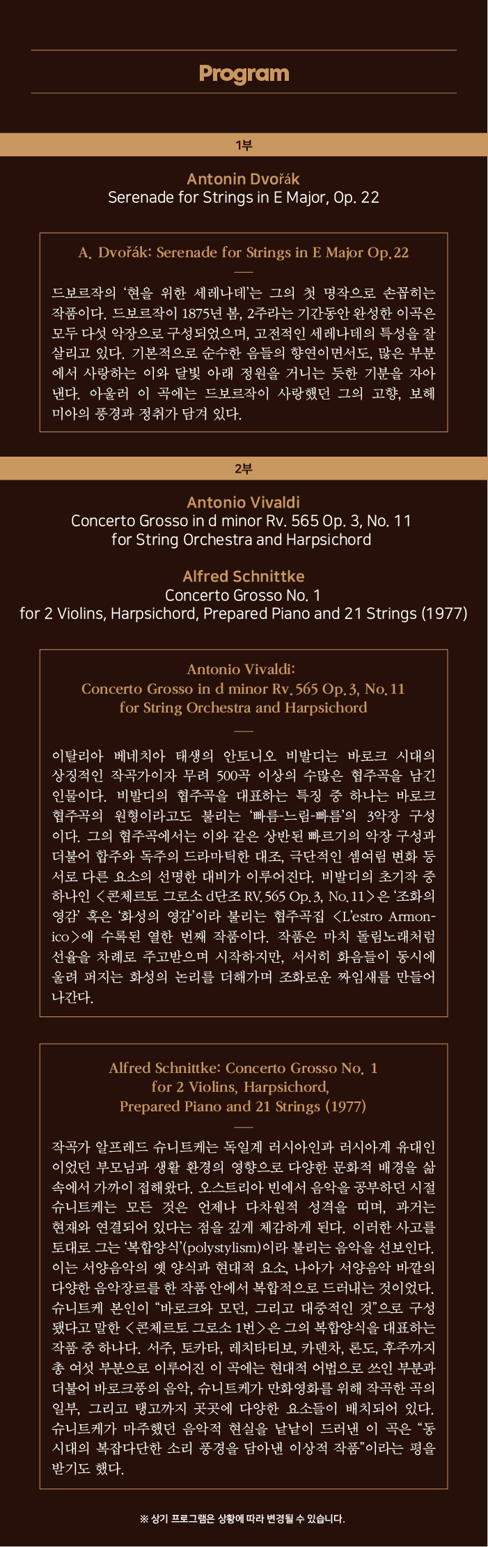 문화공감, Ensemble TIMF 클래식 엣지, Classic Edge, 무관중 녹화공연 12월 31일(목) 9시~24시, 화성시문화재단 유튜브 채널을 통해 녹화중계, 문예회관과 함께하는 방방곡곡 문화공감은 한국문화예술회관연합회가 주최하여 전국의 문화예술회관에서 지역주민을 위한 프로그램을 지원하고 있습니다. 화성시문화재단의 <TIMF 앙상블 클래식엣지>는 [문예회관과 함께하는 방방곡곡 문화공감]의 일환으로 사업비의 일부를 문예진흥기금으로 지원받아 진행되는 사업입니다. 이를 통해 국민 모두가 예술이 주는 기쁨과 문화를 통한 행복을 누릴 수 있도록 하고자합니다. 후원: 문화체육관광부, 한국문화예술위원회, 국내 최고 클래식 음악축제 ‘통영국제음악제’ 상주연주단체 TIMF 앙상블, 바이올리니스트 조진주, 뛰어난 표현력, 매력적인 음색, 섬세한 프레이징, 세계 3대 콩쿠르 중 하나인 인디애나폴리스 국제 콩쿠르 우승, 바이올리니스트 김지윤, 탁월한 음악성, 청중을 사로잡는 스타 바이올리니스트, 이프라 니프라 국제 콩쿠르 1위, 첼리스트 허철, 풍부한 표현과 중후한 울림, 지휘자 홍석원, 유럽에서 인정받은 젊은 지휘자, 프로그램, Antonin Dvorak, Antonio Vivaldi, Alfred Schnittke, 