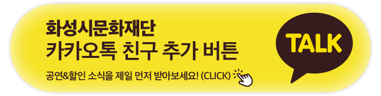 화성시문화재단 바로가기 버튼 (1)