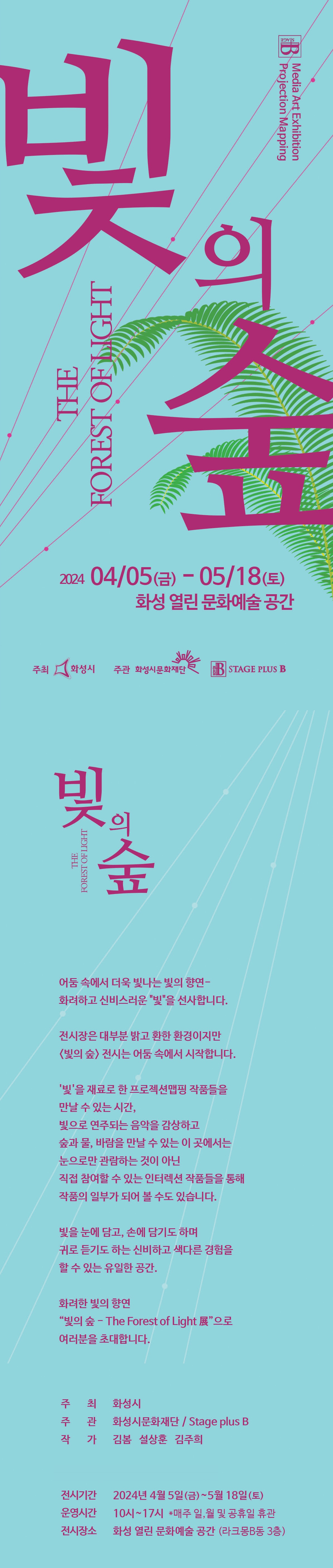 빛의 숲



INTRODUTION



어둠 속에서 더욱 빛나는 빛의 향연-

화려하고 신비스러운 