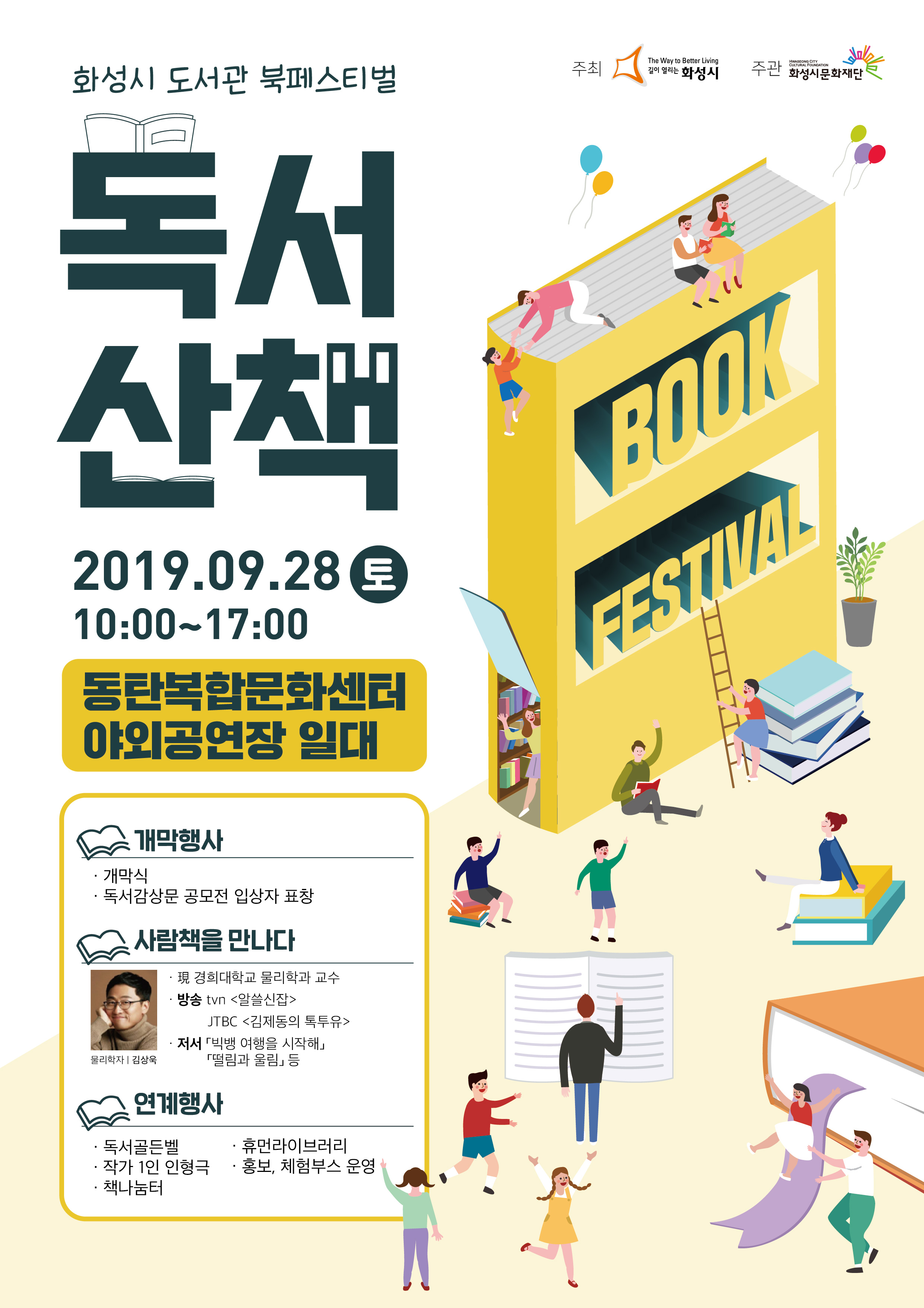 북페스티벌 홍보.jpg