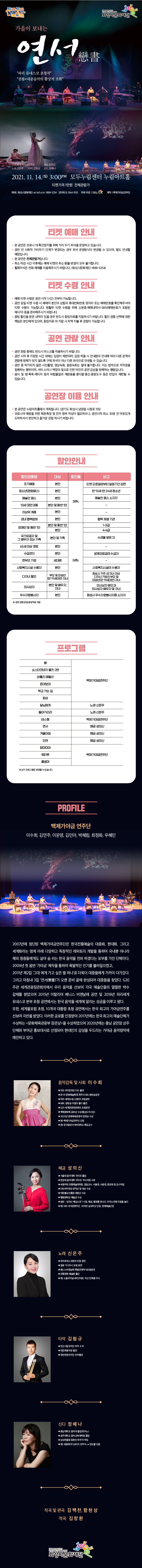 백제가야금_가을이 보낸 연서_웹전단_수정 (2)