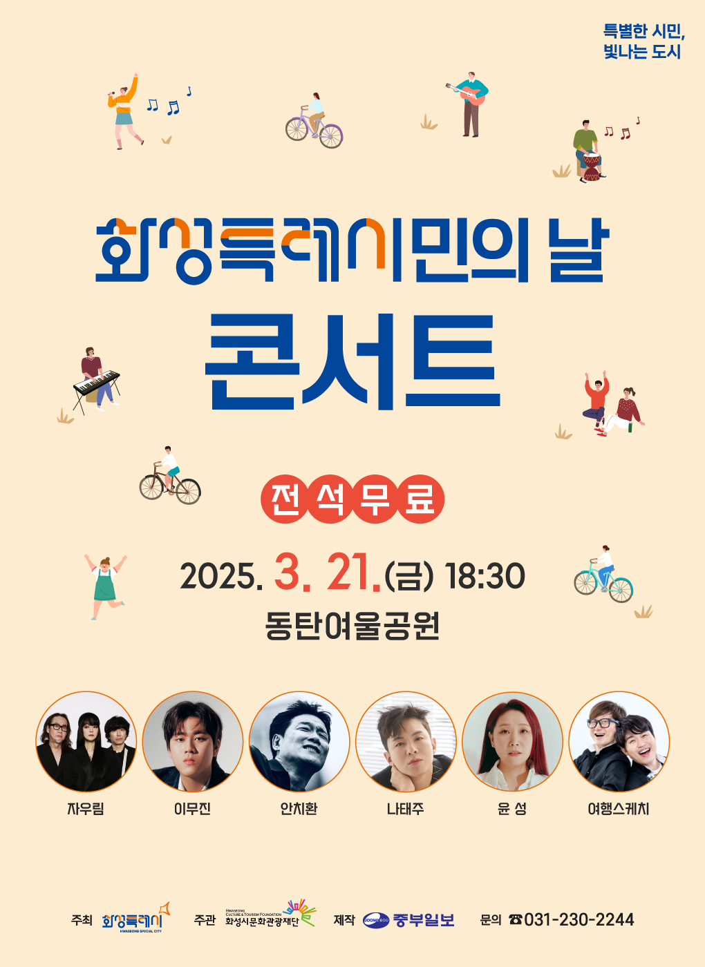 2025-화성시권역별콘서트(포스터)