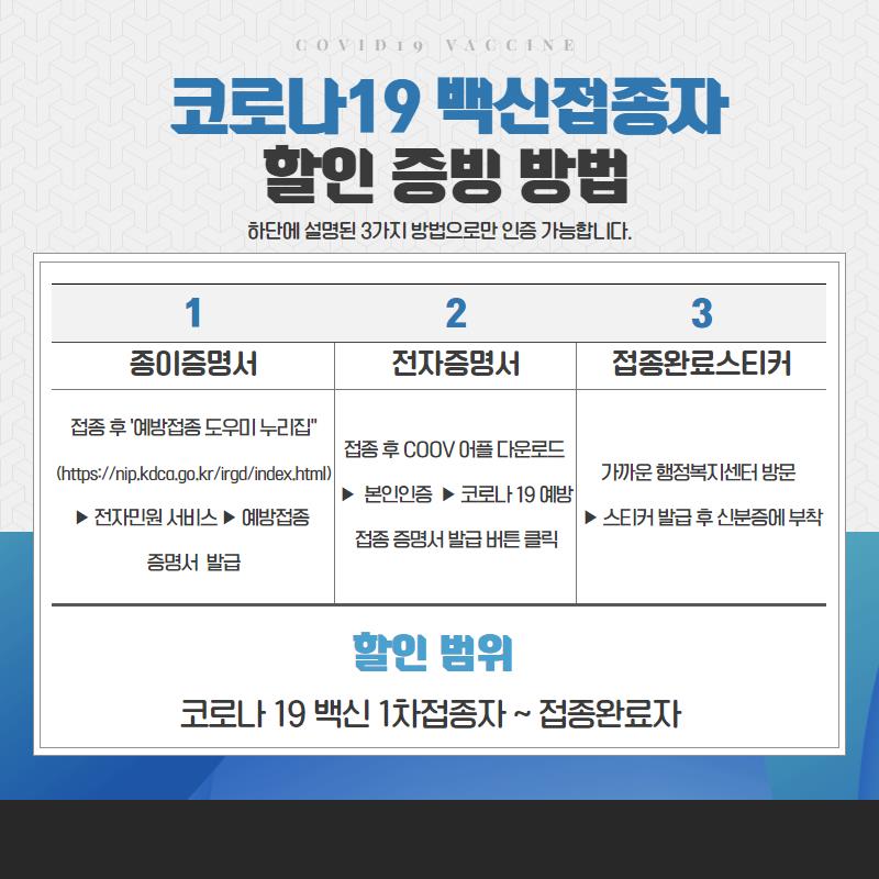 백신접종 안내문