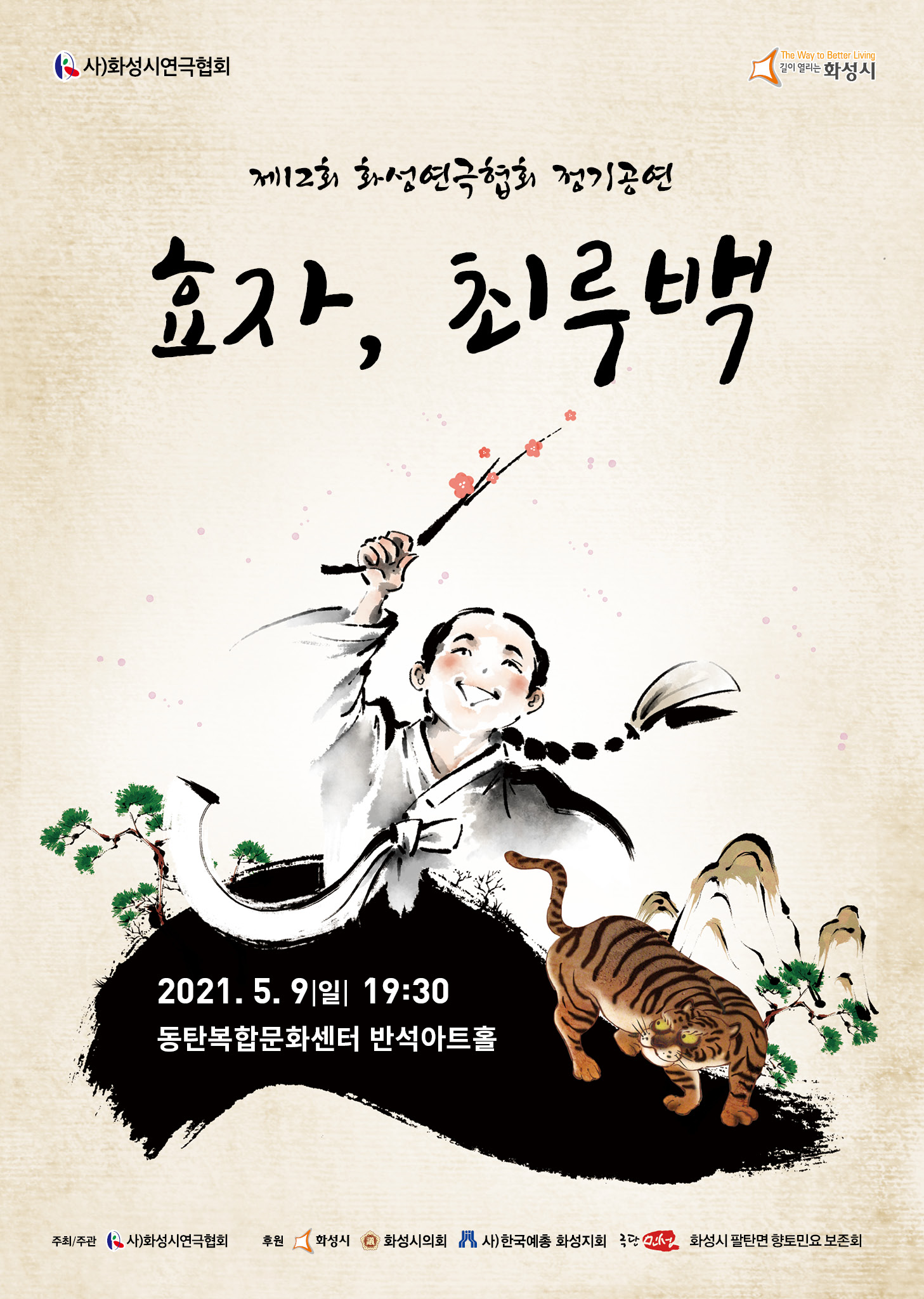 [효자, 최루백]포스터.jpeg