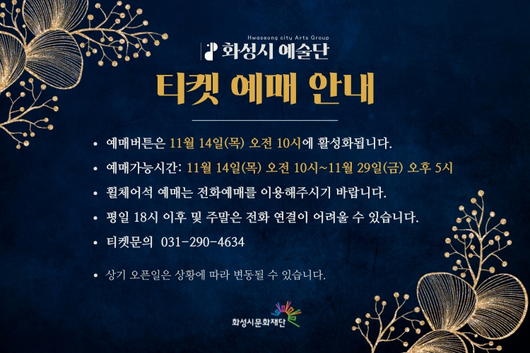 티켓 예매 안내 (2)