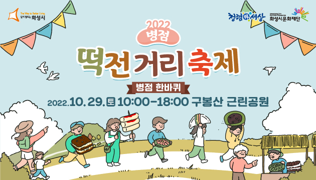 병점떡전거리축제 (1)