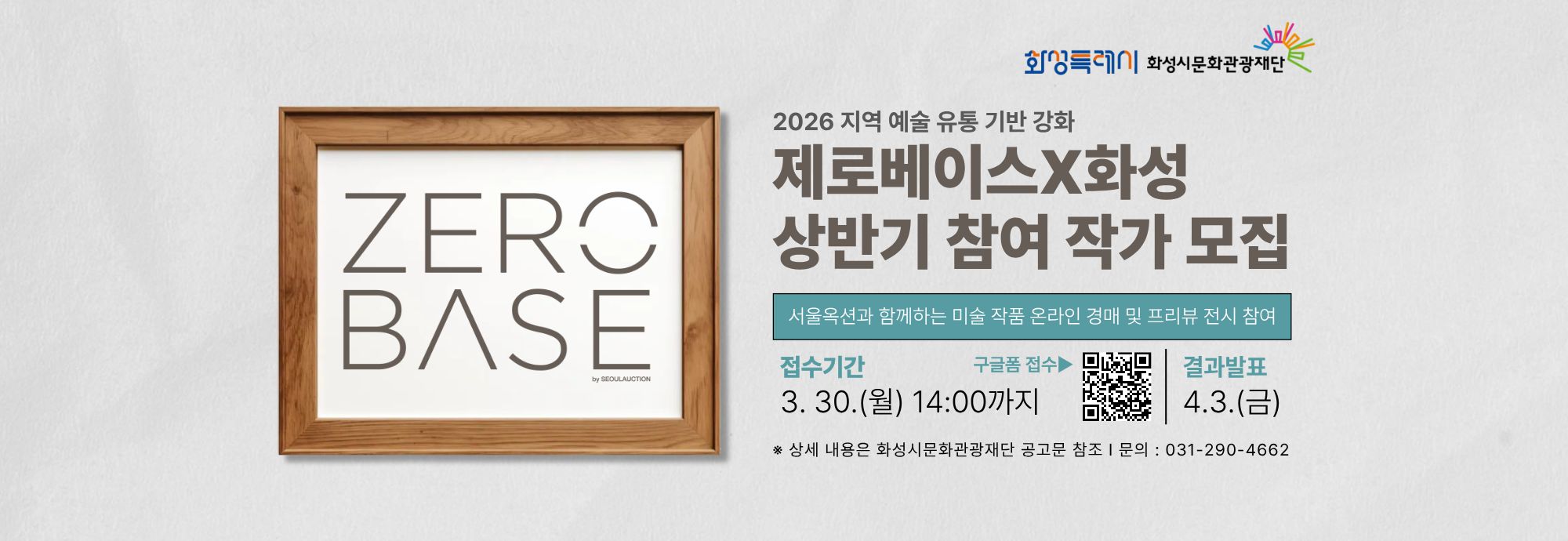 재단 롤링배너-제로베이스 공모