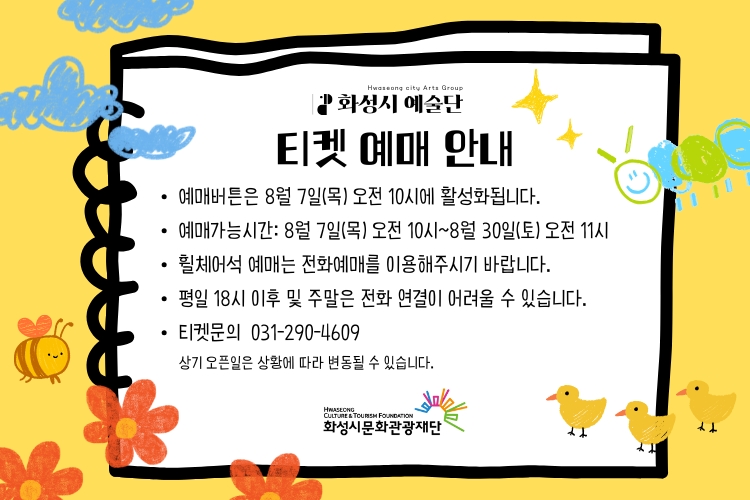 티켓 예매 안내