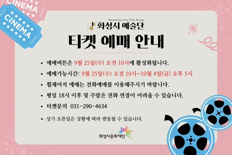티켓 예매 안내 (1)