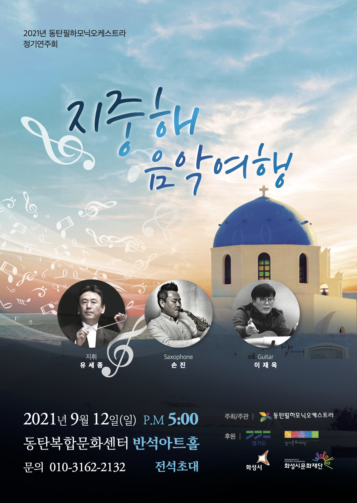 동탄필하모닉
