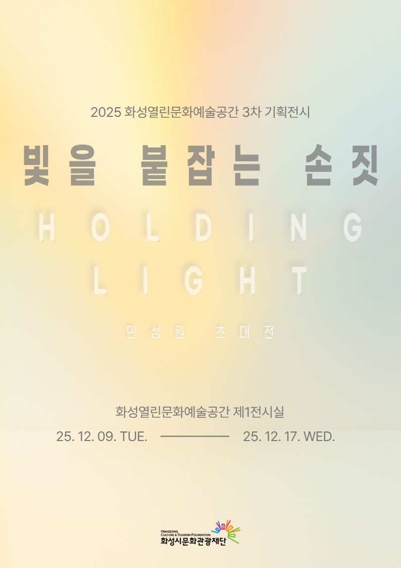 2025 3차 기획전시 포스터(최종)