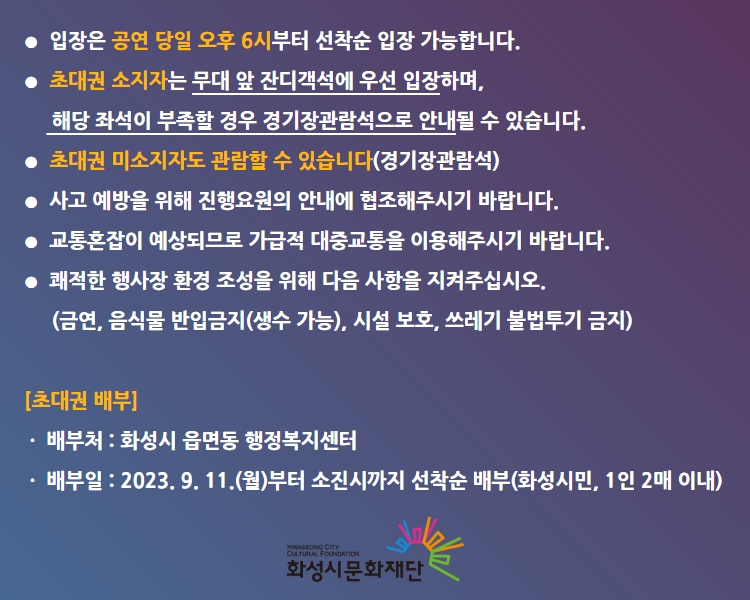 KBS열린음악회(화성시)_Notice