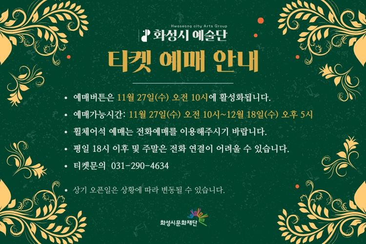 티켓 예매 안내 (3)