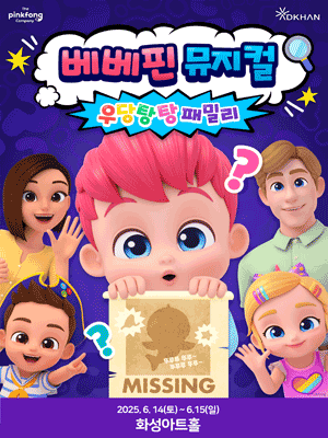 베베핀 포스터
