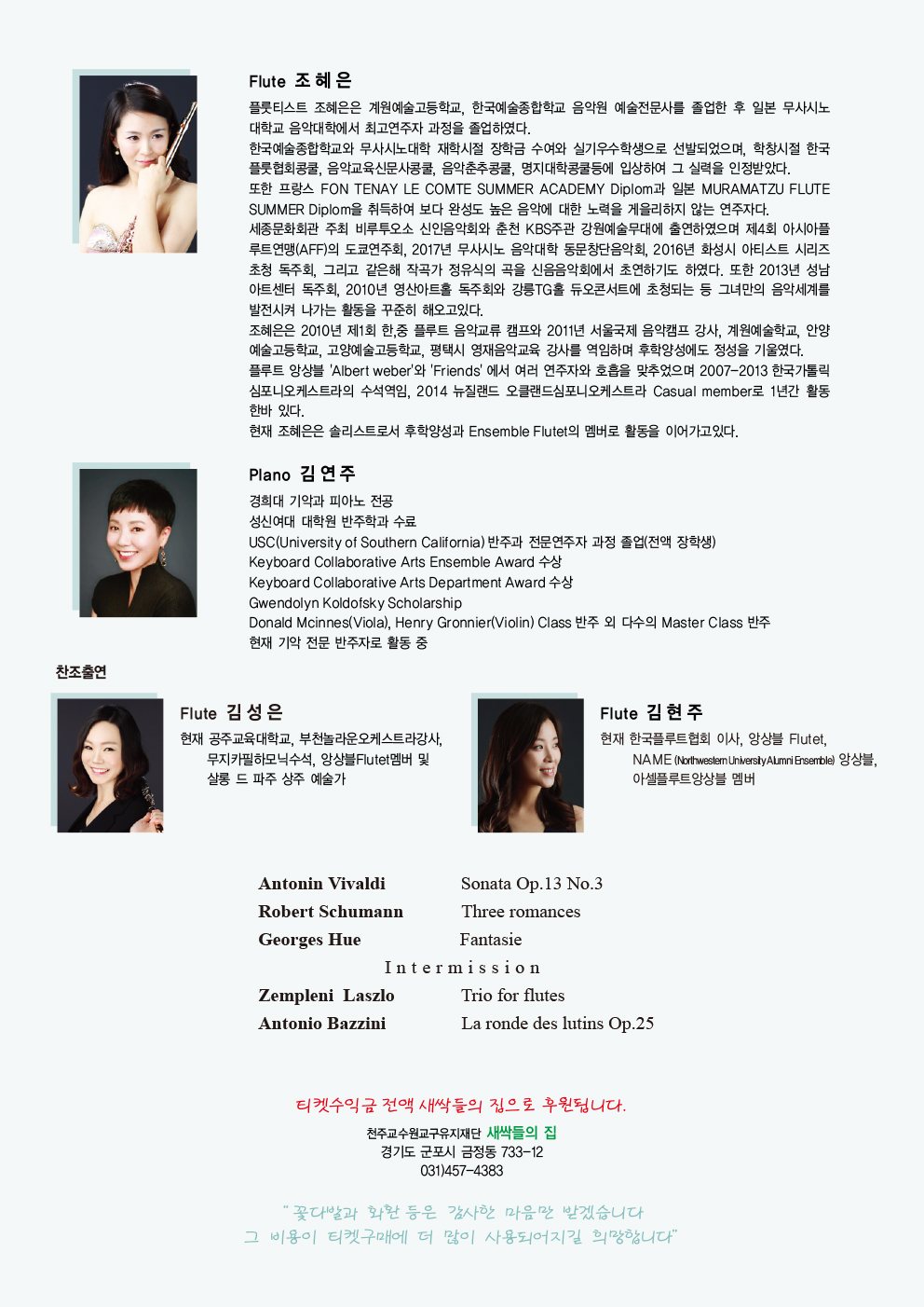 조혜은플루트리사이틀