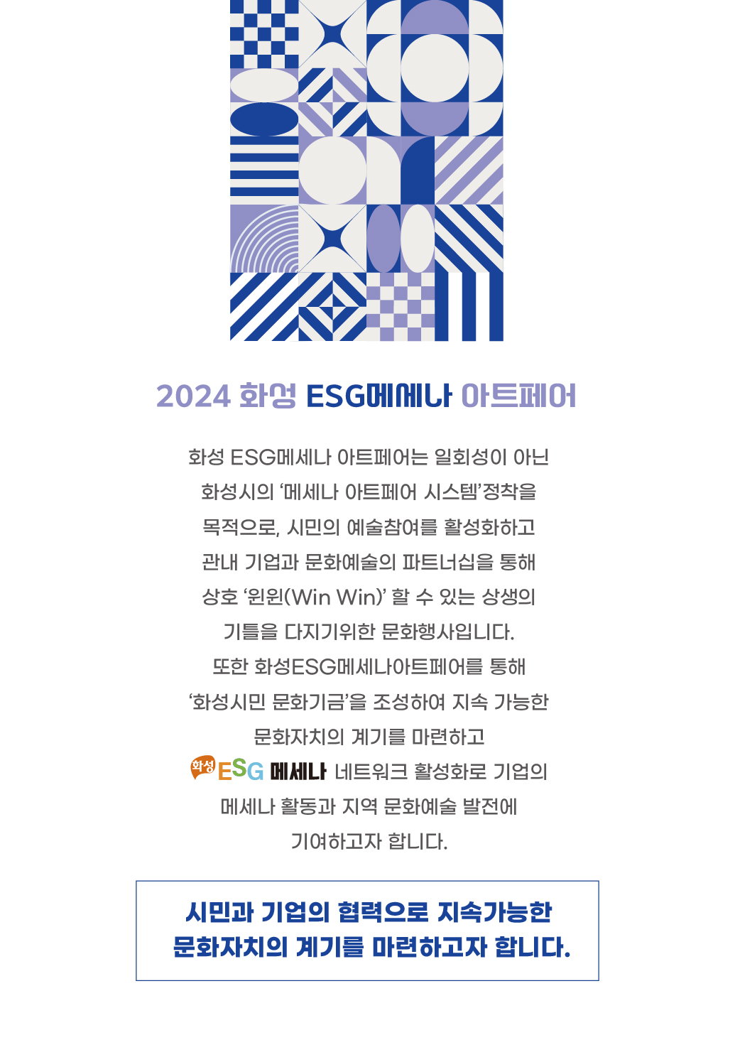 241023메세나아트페어(웹초대장)02