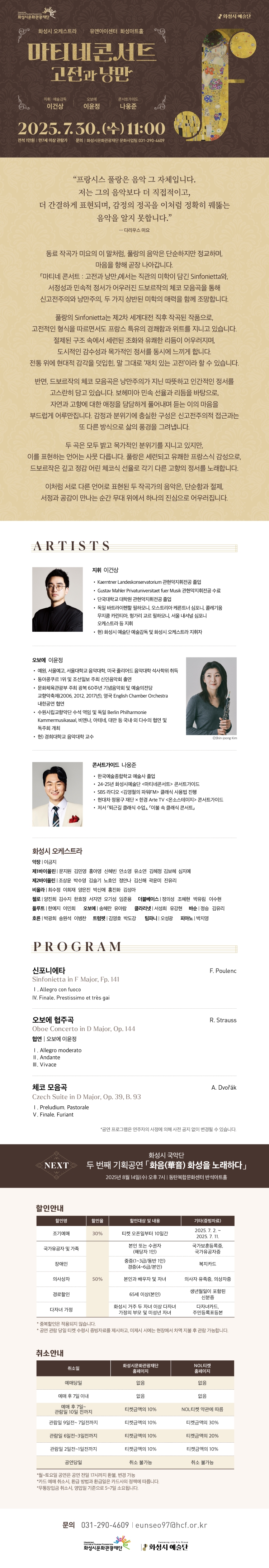 25 마티네콘서트_고전의 낭만_웹 상세페이지_750