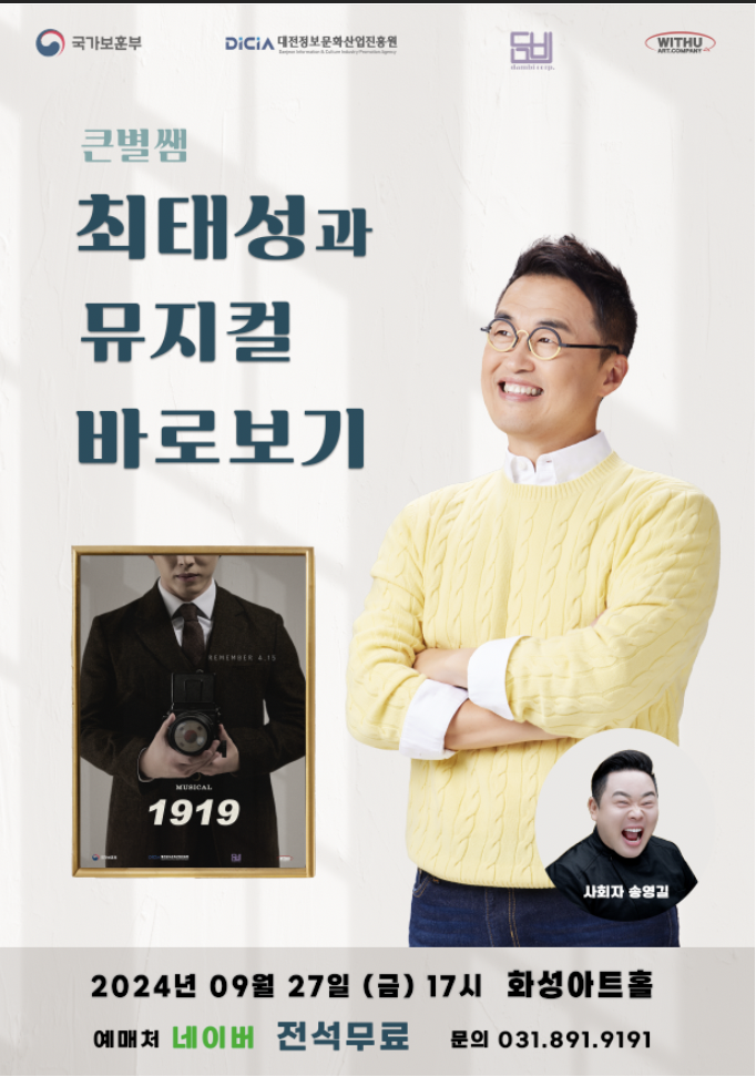 최태성과 뮤지컬 바로보기