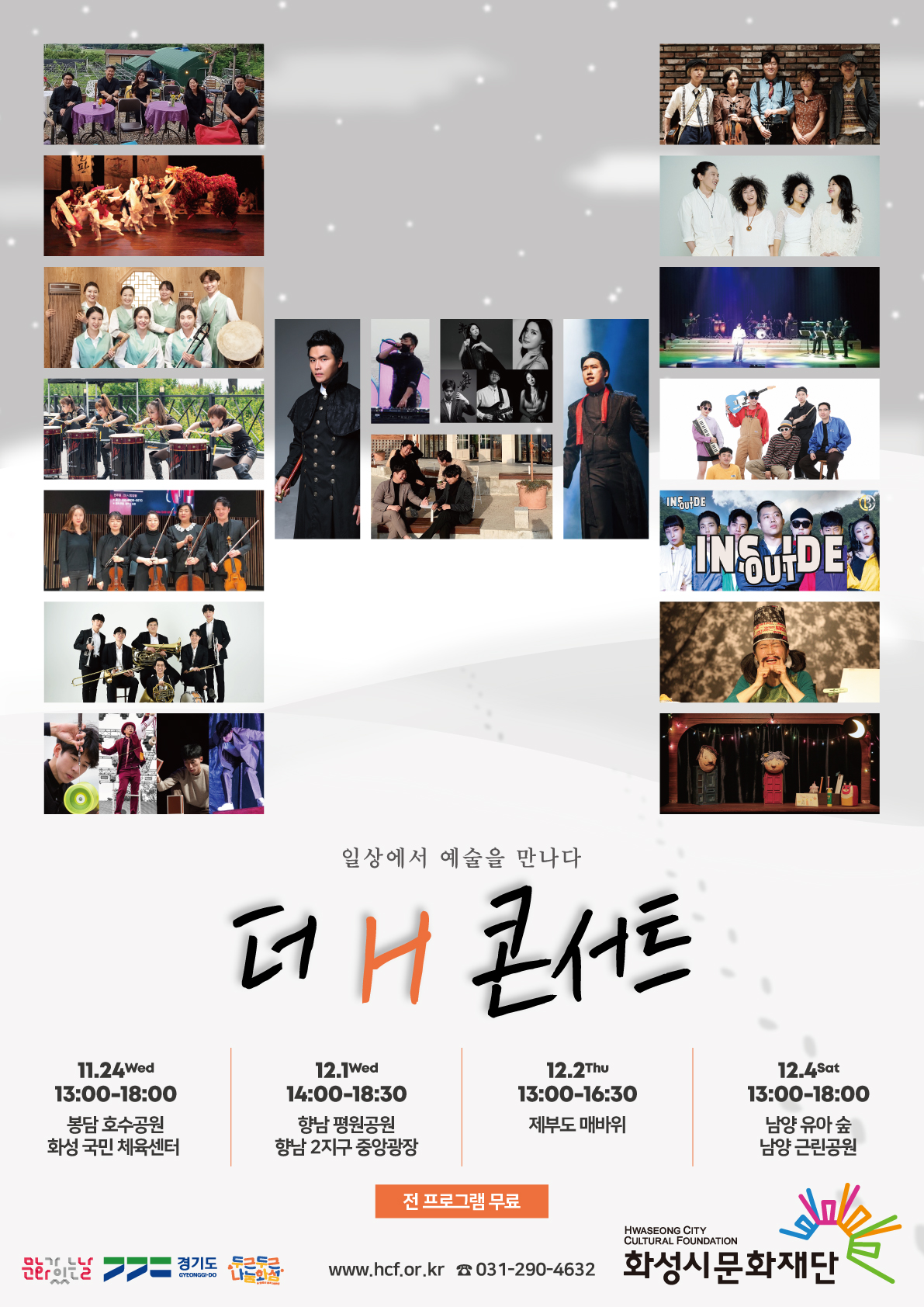 11-12월-더에이치콘서트-포스터-시안(A2)(420x594mm)1-3