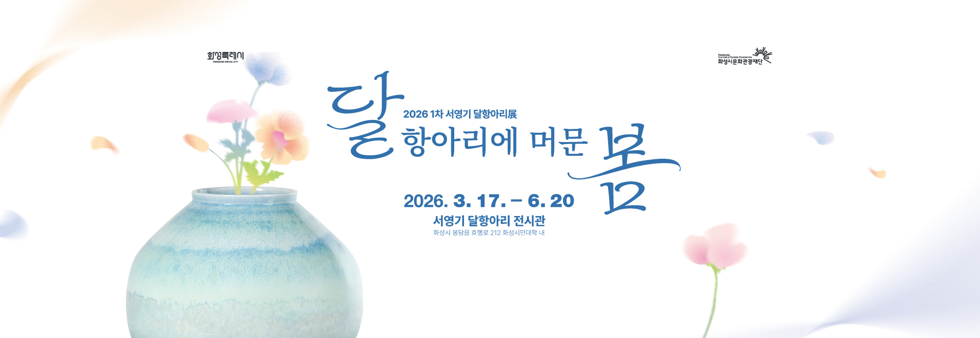 (롤링배너)달항아리 전시관