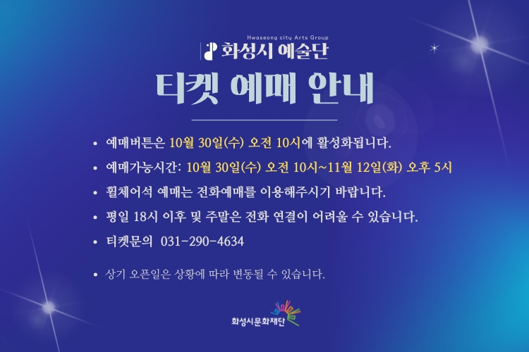 티켓 예매 안내 (1)