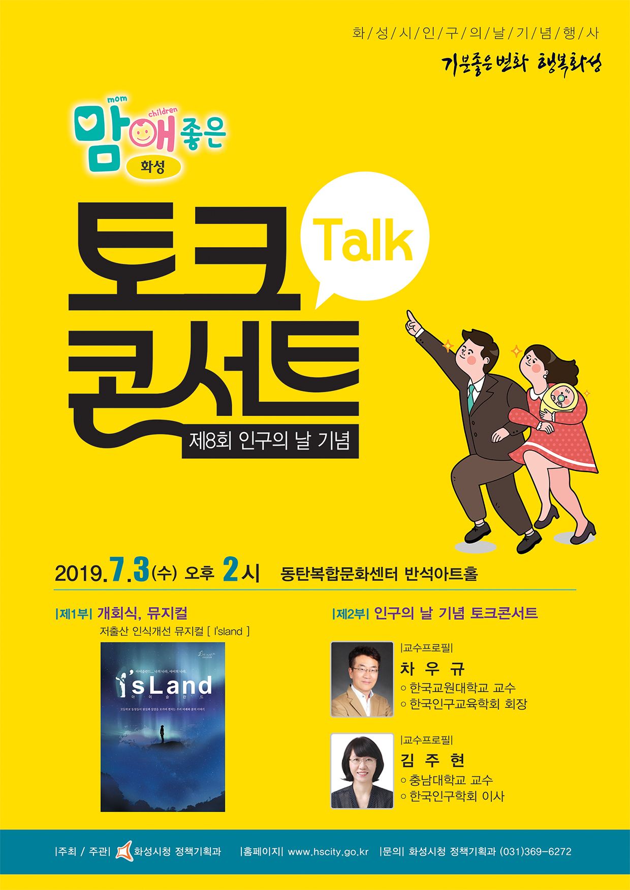 포스터(인구의날 기념 토크콘서트).jpg
