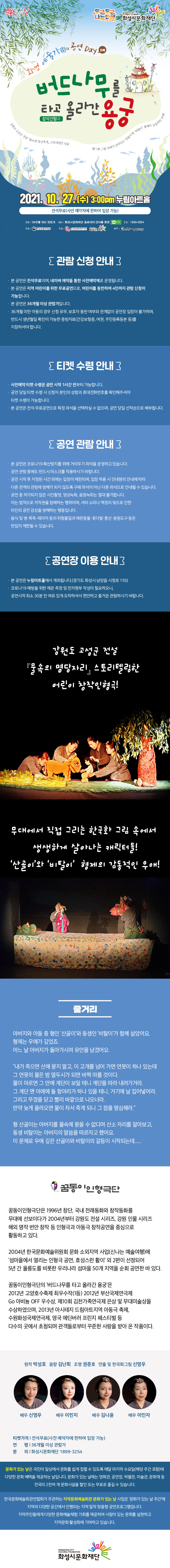 공연산책 5회 버드나무_웹전단