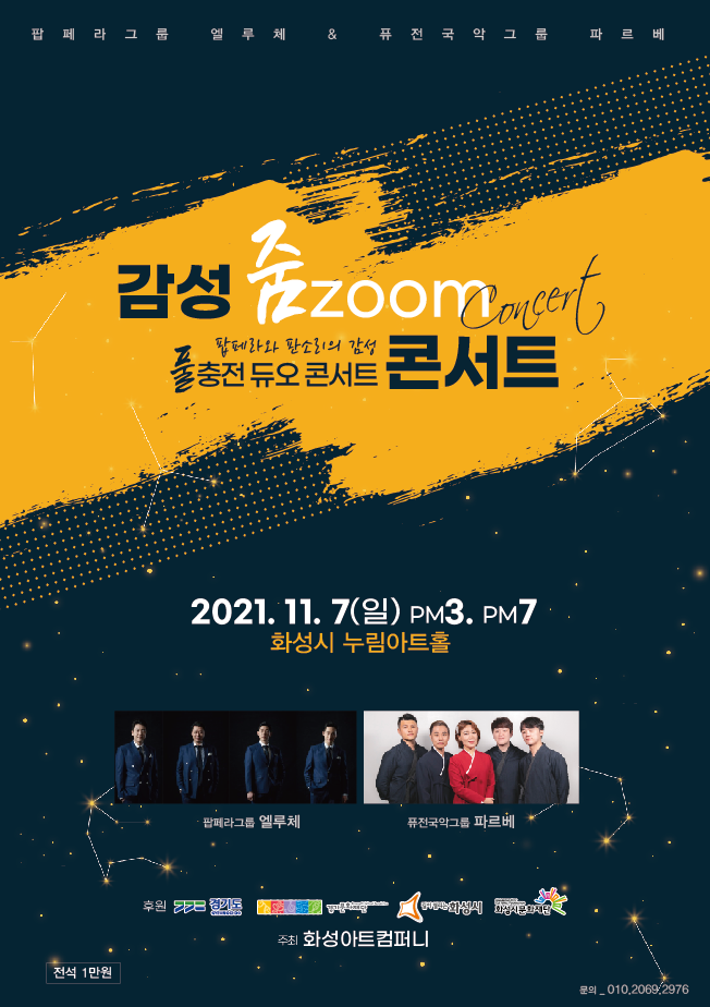 줌콘서트 포스터