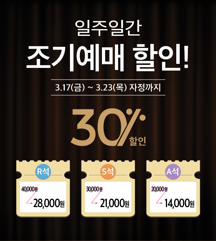 상세페이지(조기예매 할인)