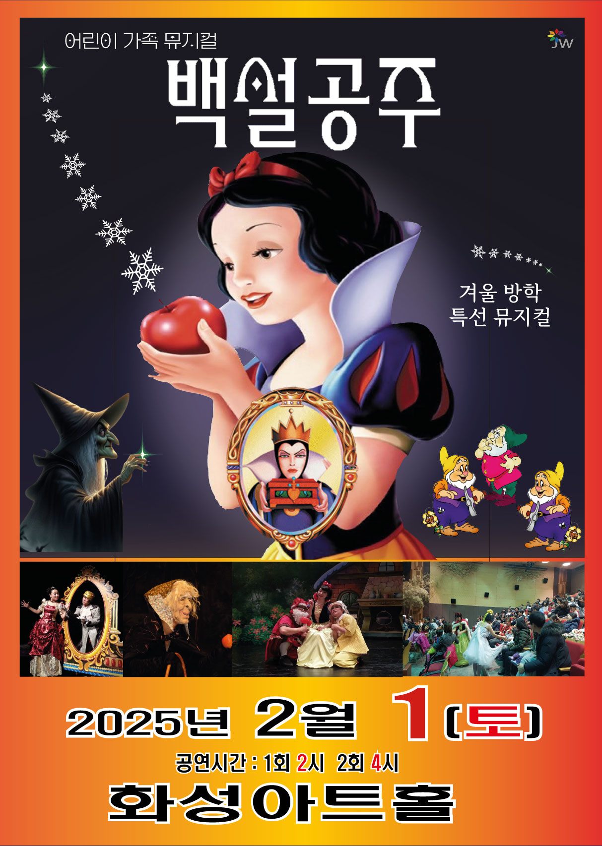 2025.02.01_화성아트홀_극단 중원극회