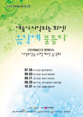 예술이 시작되는 화성! 음악에 물들다,장소:모두누림센터 누림아트홀,기간:2022년 9월 25일~2022년 9월 25일