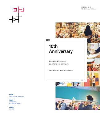 2018년 화분 제 31호 1/2월