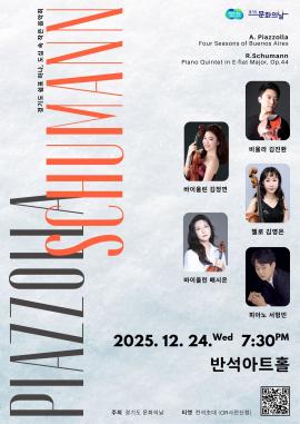 경기도 쉼표 하나, 도심 속 작은 음악회,장소:,기간:2025년 12월 24일~2025년 12월 24일