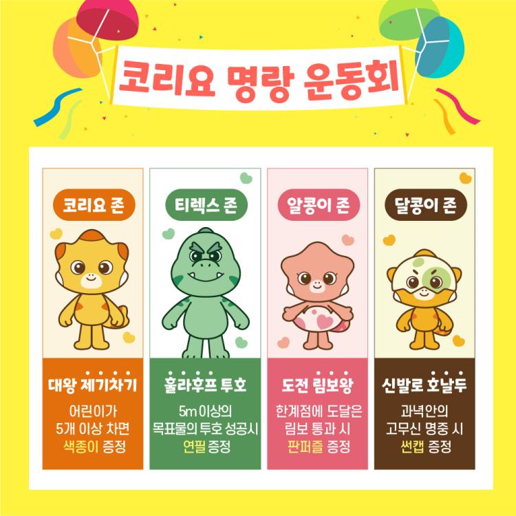 코리요 가을운동회 (3)