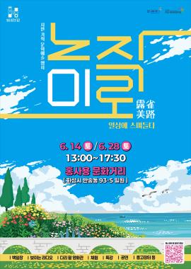 <노작미로, 일상에 스며들다> 1회차,장소:홍사용 문화거리(화성시 반송동 93-5 일원),기간:2025년 6월 14일~2025년 6월 14일