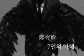 7인의 아해,장소:,기간:2025년 12월 10일~2025년 12월 10일