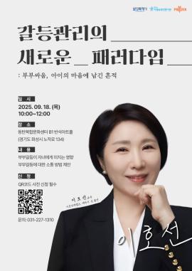 2025년 화성특례시 아동학대예방 부모교육 세미나,장소:,기간:2025년 9월 18일~2025년 9월 18일